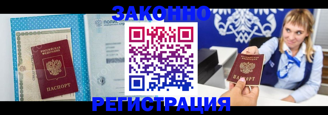 прописка гарантия в Бородино