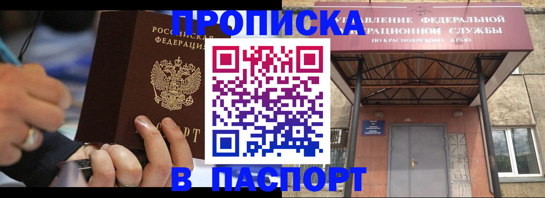 прописка в Бородино