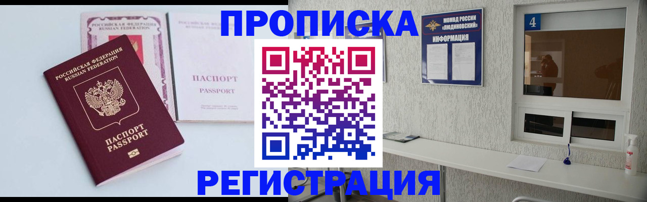 временная прописка в Бородино