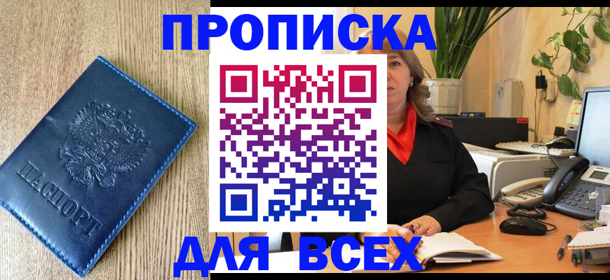 временная регистрация в квартире в Бородино