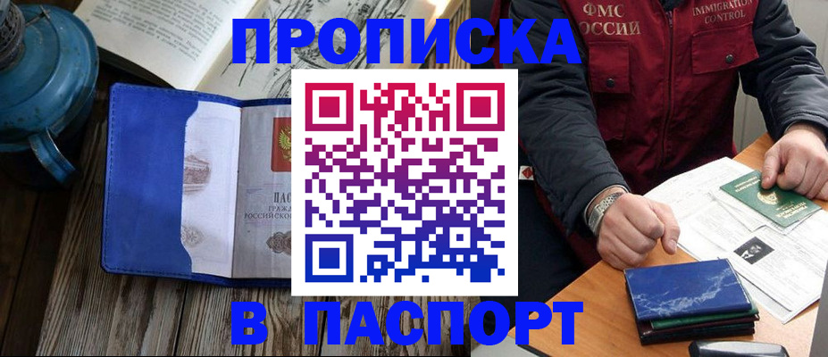 прописка для военкомата в Бородино