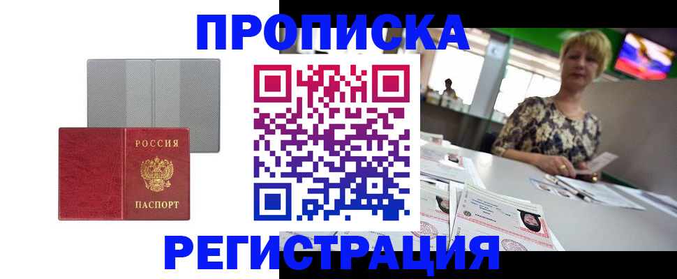 прописка иностранных граждан в Бородино